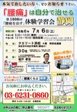 <A NAME="menu20240706">7月6日(土)　静岡県浜松市慢性的な痛みをなおす体験学習会</A>