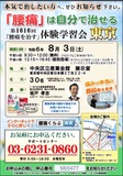 <A NAME="menu20240803">8月3日(土)　東京都中央区慢性的な痛みをなおす体験学習会</A>