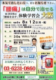 <A NAME="menu20240812">8月12日(月・祝)　大阪府大阪市慢性的な痛みをなおす体験学習会</A>