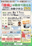 <A NAME="menu20240817">8月17日(土)　愛知県名古屋市慢性的な痛みをなおす体験学習会</A>