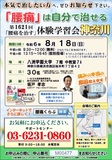 <A NAME="menu20240818">8月18日(日)　神奈川県横浜市慢性的な痛みをなおす体験学習会</A>