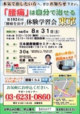 <A NAME="menu20240831">8月31日(土)　東京都中央区慢性的な痛みをなおす体験学習会</A>