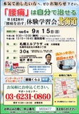 <A NAME="menu20240915">9月15日(日)　北海道札幌市慢性的な痛みをなおす体験学習会</A>