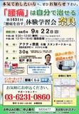 <A NAME="menu20240922">9月22日(日)　奈良県奈良市慢性的な痛みをなおす体験学習会</A>