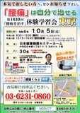 <A NAME="menu20241005">10月5日(土)　東京都中央区慢性的な痛みをなおす体験学習会</A>