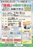 <A NAME="menu20241006">10月6日(日)　群馬県高崎市慢性的な痛みをなおす体験学習会</A>