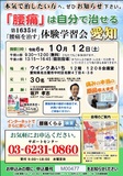 <A NAME="menu20241012">10月12日(土)　愛知県名古屋市慢性的な痛みをなおす体験学習会</A>