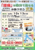 <A NAME="menu20241013">10月13日(日)　広島県広島市慢性的な痛みをなおす体験学習会</A>