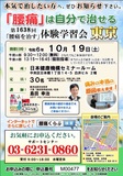 <A NAME="menu20241019">10月19日(土)　東京都中央区慢性的な痛みをなおす体験学習会</A>