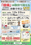 <A NAME="menu20241020">10月20日(日)　香川県高松市慢性的な痛みをなおす体験学習会</A>