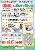 <A NAME="menu20241026">10月26日(土)　東京都中央区慢性的な痛みをなおす体験学習会</A>