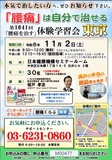 <A NAME="menu20241102">11月2日(土)　東京都中央区慢性的な痛みをなおす体験学習会</A>