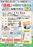 <A NAME="menu20241103">11月3日(日)　栃木県宇都宮市慢性的な痛みをなおす体験学習会</A>