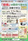 <A NAME="menu20241109">11月9日(土)　福岡県福岡市慢性的な痛みをなおす体験学習会</A>