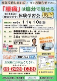 <A NAME="menu20241110">11月10日(日)　長崎県長崎市慢性的な痛みをなおす体験学習会</A>