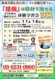 <A NAME="menu20241116">11月16日(土)　静岡県静岡市慢性的な痛みをなおす体験学習会</A>