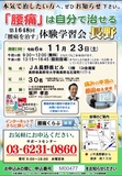 <A NAME="menu20241123">11月23日(土)　長野県長野市慢性的な痛みをなおす体験学習会</A>