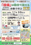 <A NAME="menu20241130">11月30日(土)　東京都中央区慢性的な痛みをなおす体験学習会</A>