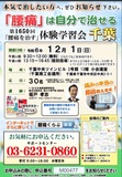 <A NAME="menu20241201">12月1日(日)　千葉県千葉市慢性的な痛みをなおす体験学習会</A>