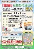 <A NAME="menu20241207">12月7日(土)　東京都中央区慢性的な痛みをなおす体験学習会</A>