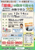 <A NAME="menu20241214">12月14日(土)　大阪府堺市慢性的な痛みをなおす体験学習会</A>