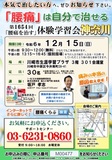 <A NAME="menu20241215">12月15日(日)　神奈川県川崎市慢性的な痛みをなおす体験学習会</A>