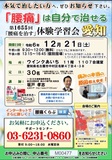 <A NAME="menu20241221">12月21日(土)　愛知県名古屋市慢性的な痛みをなおす体験学習会</A>