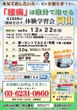 <A NAME="menu20241222">12月22日(日)　岡山県岡山市慢性的な痛みをなおす体験学習会</A>