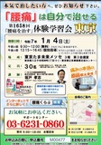 <A NAME="menu20250104">1月4日(土)　東京都八王子市慢性的な痛みをなおす体験学習会</A>