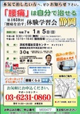 <A NAME="menu20250105">1月5日(日)　静岡県浜松市慢性的な痛みをなおす体験学習会</A>