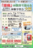 <A NAME="menu20250111">1月11日(土)　大阪府大阪市慢性的な痛みをなおす体験学習会</A>