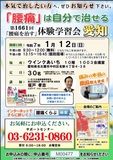 <A NAME="menu20250112">1月12日(日)　愛知県名古屋市慢性的な痛みをなおす体験学習会</A>