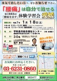 <A NAME="menu20250118">1月18日(土)　愛媛県宇和島市慢性的な痛みをなおす体験学習会</A>