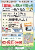 <A NAME="menu20250104">1月25日(土)　東京都中央区慢性的な痛みをなおす体験学習会</A>