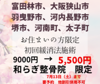 富田林市地域限定クーポン