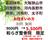 地域限定クーポン11月16日まで