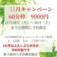 11月9000円キャンペーンクーポン＜お久しぶりの方＞